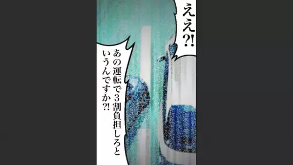 急な路線変更をされ車で『事故』に…保険会社「負担は7対3です」私「あの運転で私も負担するんですか？」⇒納得がいかず、自分でどうにかした結果