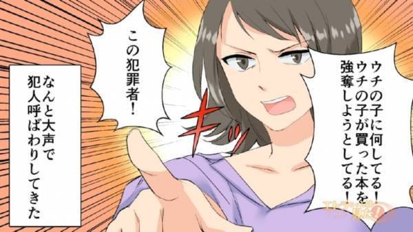 本屋で…購入した本を『子どもにひったくられた』…！？捕まえて母親に話すも→“信じられない一言”に衝撃をうける…