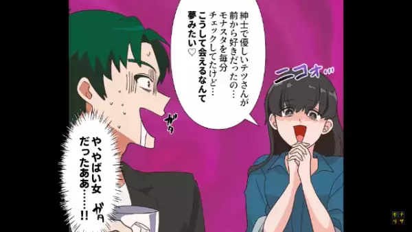 SNSで『いいね』をくれた”女子大生とデート”した夫⇒帰宅すると…妻＆女子大生「おかえりなさーい！」修羅場に！！