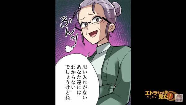 祖父母の立派な家を相続した結果…”まさかの人物”からの『嫌がらせ』が続き”土地を売却”することに…
