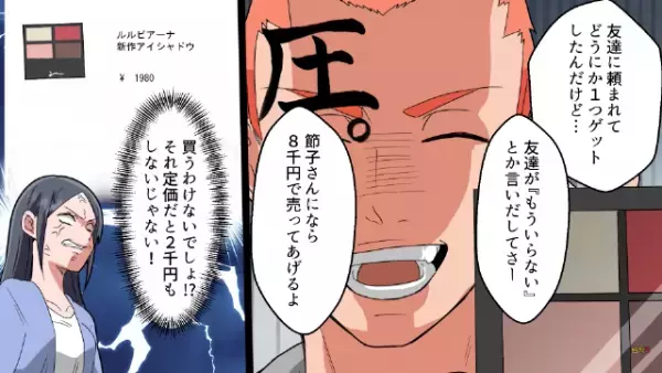 定価2000円のものを『4倍の価格』で売り込む男「売ってあげる」OL「誰が買うか！」→出会いを求めて相席居酒屋へ行くも…“男の魂胆”にイラッ！