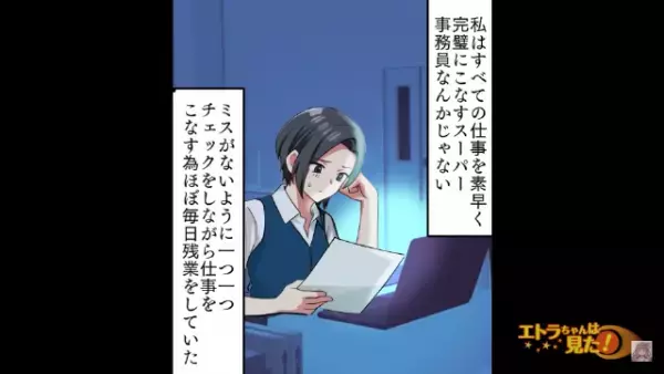 先輩の『尻ぬぐい』をさせられ”残業ばかり”の毎日に嫌気…⇒潔く転職した結果