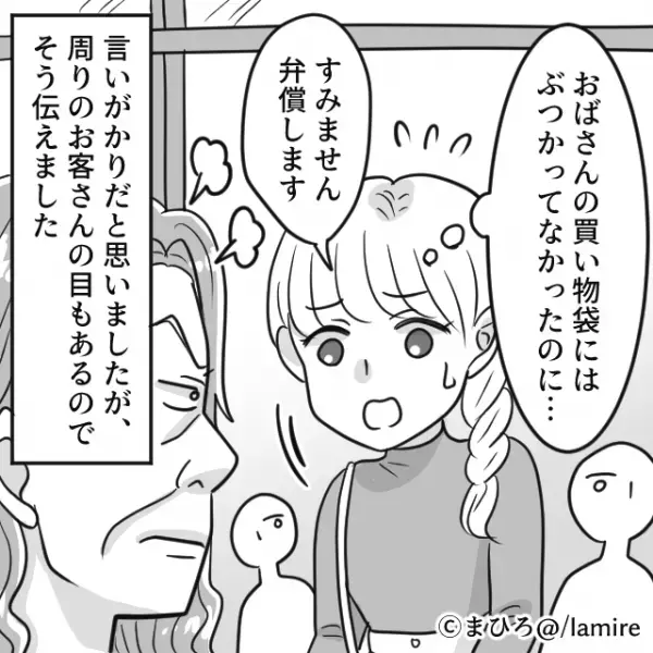 迷惑客「卵割れちゃったじゃない！」私「ぶつかってないのに…」スーパーで“言いがかり”をつけられピンチ！？→その後【想定外の証言】で救われることに…！