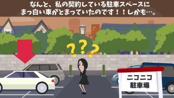 自分の駐車場に『高級車』が無断駐車…犯人を捕まえるために”待機”したら…⇒現れたのは【まさかの人物】だった！？