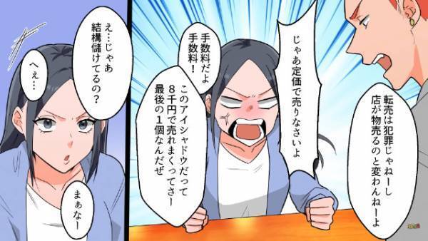 化粧品を売りつけてくる男…女性「定価で売りなさいよ！」男「手数料だよ」→定価2000円のものを『4倍の価格』で売り込む男に出会った結果…
