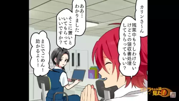 同僚「領収書の処理お願いします～」私「はい…」残業中、別の仕事をお願いしてきた同僚だったが…→その後“まさかの行動”に絶句！？