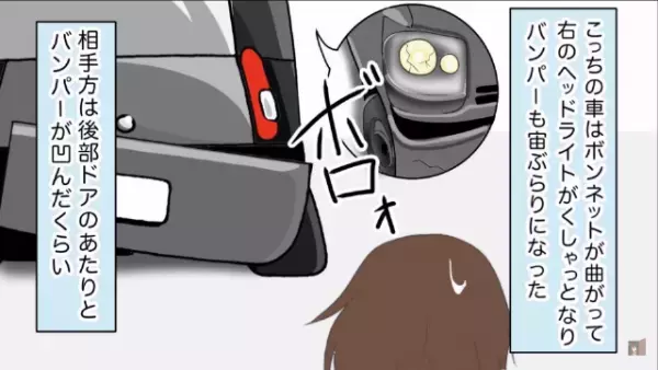 駐車場で『俺の車への衝突事故』が発生！？⇒私「警察に届けますね」相手「こっちも凹んでるのよ！」相手の【まさかの態度】に驚愕…！！