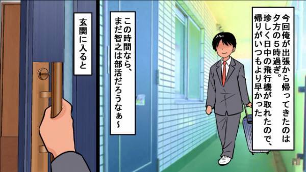 夫の出張中に浮気した妻⇒夫「話がある」妻「え、なに…？」息子と協力して【復讐】を果たす！？