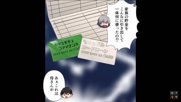 妻「貯金、何に使ったの！？」夫「あぁ～」⇒夫が悪気なく『多額の貯金』を”無断使用”した理由に絶句…