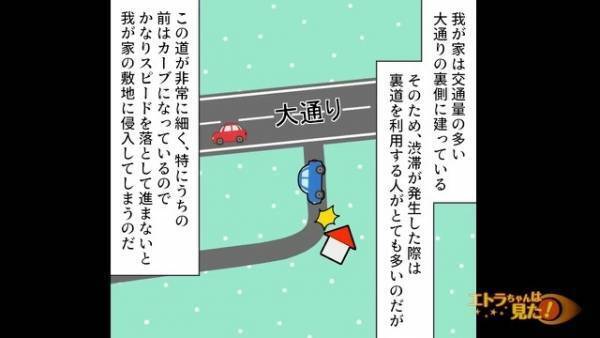 家の敷地内を『無断で走行する車』に注意をすると…→男「ハイハイすみません」私「はぁ！？」”まさかの対応”に復讐を決意…！！