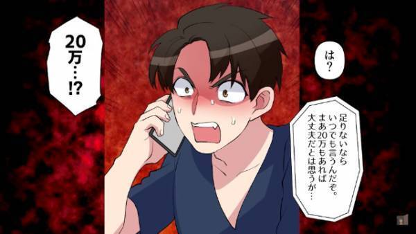 父「仕送り20万円で足りてるか？」私「は？貰ってない…」犯人は『父の再婚相手』だった…！？暴かれた”悪行”に復讐を決意