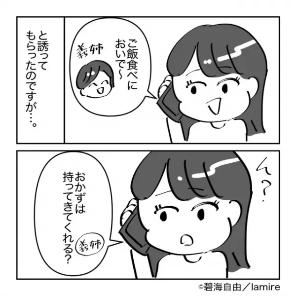 義実家から”ご飯に誘われ”行くことに…義姉「おかずは持ってきてくれる？」嫁「ん？」…→到着後『衝撃の光景』に呆然…
