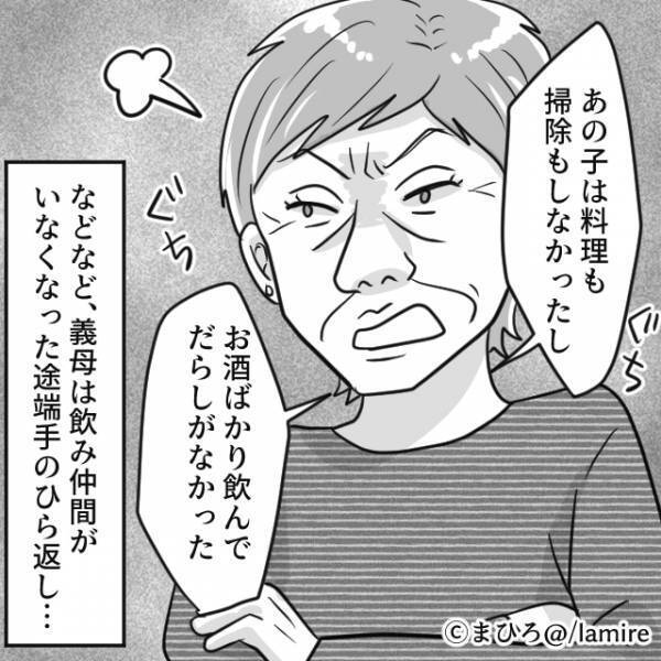 義母「一緒にお酒が飲めるのはいいわね～」酒が飲めない嫁にイヤミを言う義母…→その後、性悪義母の『まさかの発言』にゾッ…