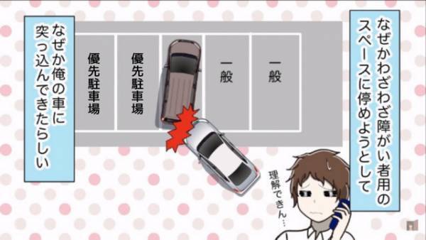 スーパーで…駐車中の車に”衝突”した女「この店の駐車場の場所が悪いのよ！」私「はあ！？」⇒さらに喚き続け“大騒ぎ”する女に困惑…