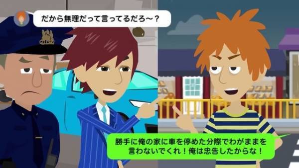 自宅の車庫に『無断駐車』され警察に相談…「取りに来てください」男「無理だって」⇒犯人に注意した結果、まさかの事態に！！
