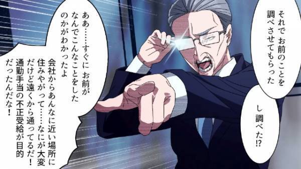 上司「役所から連絡があってな」通勤手当を不正受給した男「え…！役所…？」⇒会社に【嘘の住所】がバレた結果