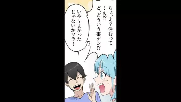義父「ここに住むなんて夢みたいだ」嫁「どういうこと！？？」⇒両親の”豪邸を相続”した結果【大事件】が発生！？