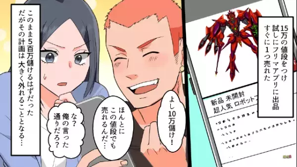 転売目的で『50個のプラモデル』を購入した夫婦…夫「10万儲けた！」妻「本当だ…」⇒しかし、この後悲惨な末路に！！