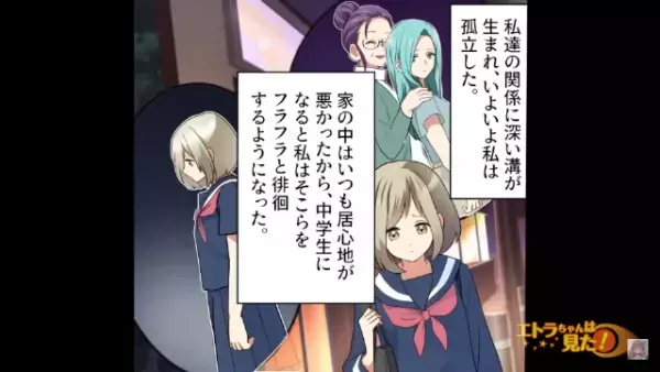 【優秀な姉VS平凡な妹】あからさまな家族の『姉贔屓』で家族内で孤立⇒妹を救ったのは”意外な人物”だった…！