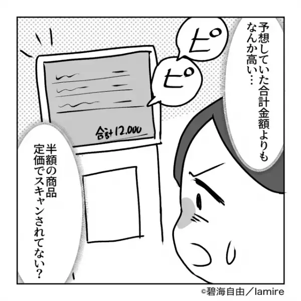 割引商品を買った客「定価でスキャンしてませんか…？」店員「はあ…」⇒まさかのため息…！？その後の【店の対応】で助かった…
