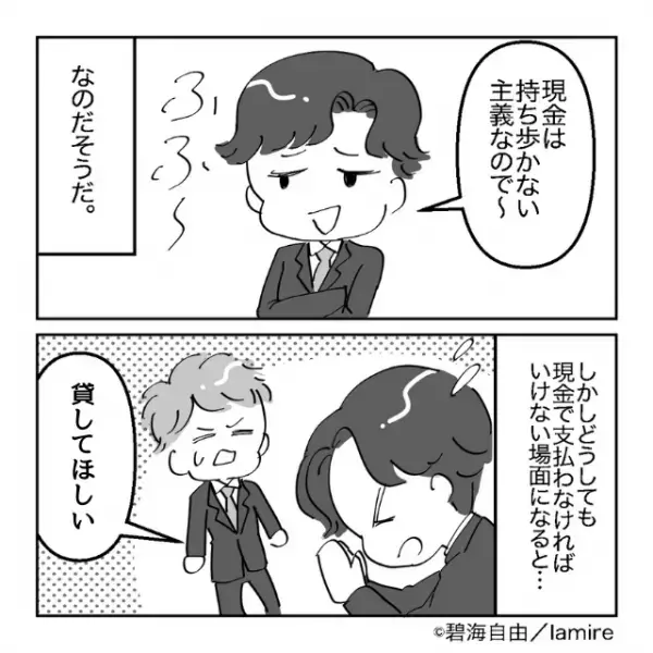 同僚「現金持ち歩かない主義なんで」スマートな生活に憧れ、現金生活を捨てた同僚…⇒理想と”かけ離れた”生活を送ることに…