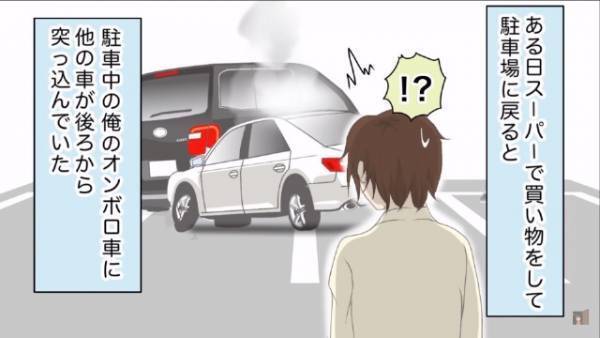 駐車場で『わが家の車との衝突事故』が発生！？⇒私「警察に届けますね」相手「お互い自己負担でいいじゃない！」…まさかの事態に！！