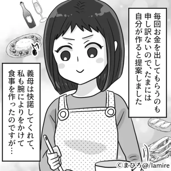 義両親との食事会…嫁『たまには私が用意します』義母『ありがとう！』⇒嫁「えっ！？」その後、義母の“まさかの行動”に困惑…