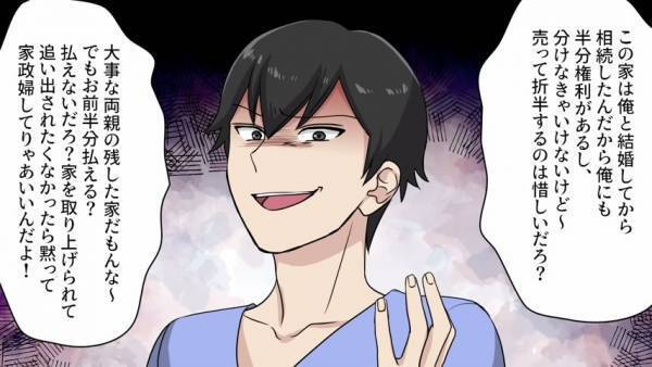 駅近『100坪超えの実家』を相続した妻。夫と引っ越すも…夫『6人分の家事をしろ』⇒予想もしなかった【最悪な生活】が始まる…