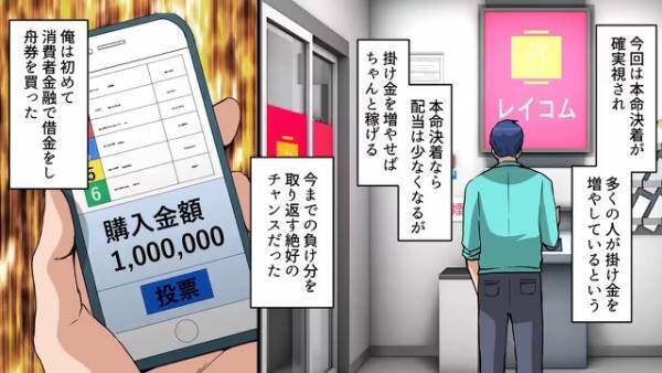 ギャンブルにどハマりし『一攫千金のチャンス』を手にした男…”仲間の言葉”を信じて沼に浸かった男の末路