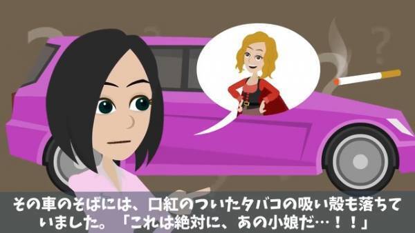 借りている駐車場に『ピンクの車』が無断駐車！？私「絶対にあの小娘だ」→犯人を特定するも、予想外すぎる展開に…