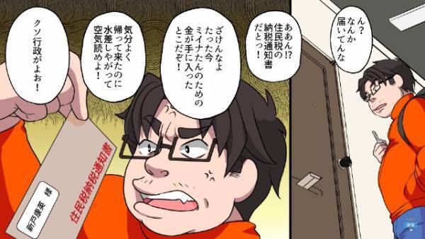 住民税を滞納している男…「だれが払うかよ…」⇒その後の行動に“仰天”！！