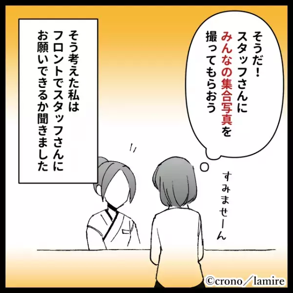 義家族との旅行で…嫁『集合写真を撮ってもらおう！』⇒最後の最後で【幼稚な嫁イビリ】を受け絶句…
