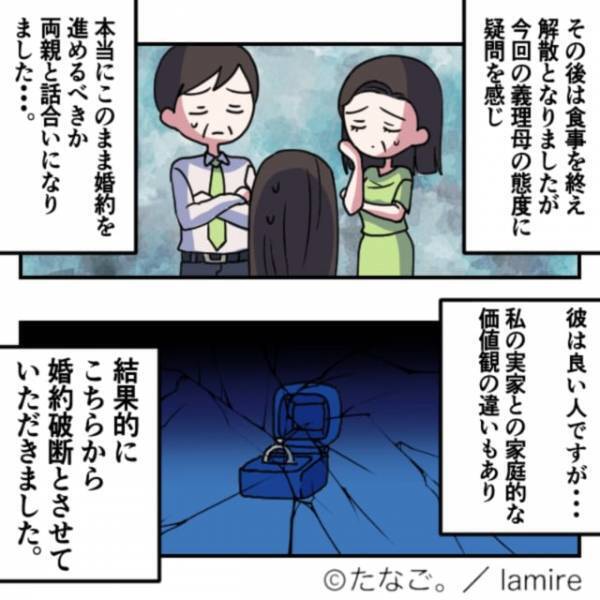 両家の顔合わせ…彼の母「もっと素敵なものかと思っていたわ」私たち「…！？」⇒“非常識すぎる発言”を聞き、婚約破棄を決意…