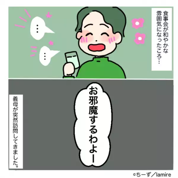 上司を招いて食事会中…義母が突然来襲！？義母「お邪魔するわよー」一同「！？」⇒その後、義母の要望に絶句…