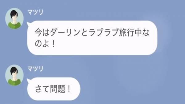 母の入院中に…「今あなたの夫と浮気旅行中なの～！！」姉から突然連絡が…その後、母が他界したのに⇒『衝撃の連絡』をした姉は音信不通に！！