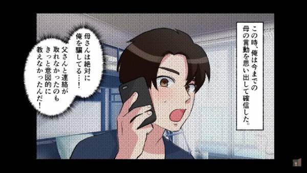 母「自力で生活して」父「仕送りは足りてるか？」俺「は？」父と母の”発言に矛盾”…？⇒父と一緒に母を問い詰めた結果…