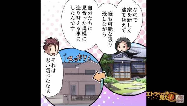 祖父母の家を相続することに…私「リフォームするんです」隣人「そうですか」⇒工事前の挨拶をした後【想定外の事件】が発生！？