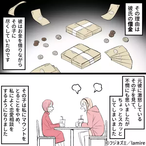 デート代を全額出さない彼氏を”バカにする”友人「どこがいいのそんな彼氏（笑）」→後日友人が彼氏と別れた【理由】に納得