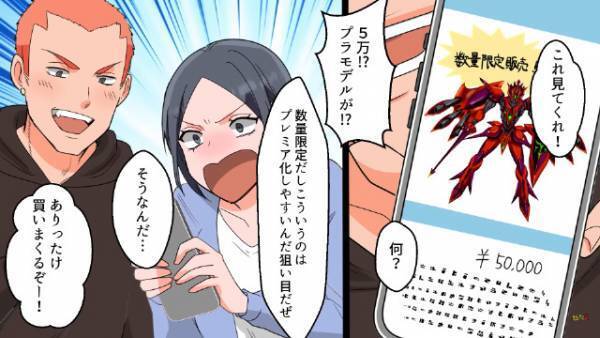 転売目的で『50個のプラモデル』を購入した夫婦…夫「10万儲けた！」妻「本当だ…」⇒しかし、この後悲惨な末路に！？
