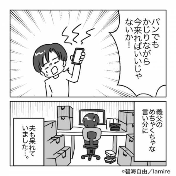 義父「6000円で売ろうと思ったのに」夫婦「…」筋金入りのケチな義父⇒自分勝手すぎる”言い分”に呆然…