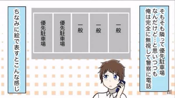 駐車場に戻ると…自分の車に『衝突する車』が！？⇒通報しようとした途端「駐車場の設計ミスよ！」犯人の”豹変”に呆然