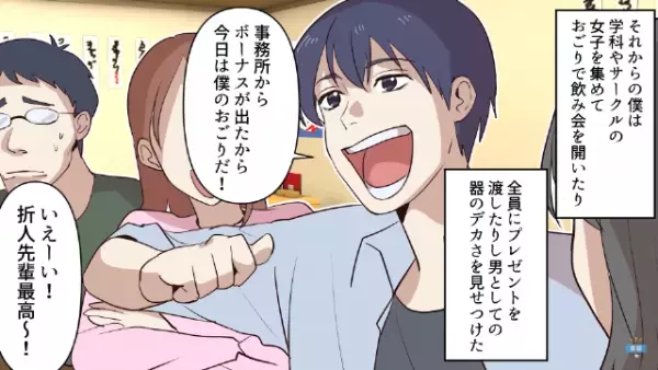 大学生なのに”奢りまくる”男性「ボーナス出たから俺のおごりね！」一同「やったー！」⇒『知られざる真実』で男性の虚栄心が明らかに…