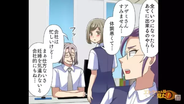 妊娠中、早退の度に…上司「また半日休み？」私「すみません…」⇒【上司からの対応】に会社を飛び出すことに…