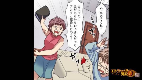 妻「金のためにアンタと結婚したのよ！」夫「そんな…」⇒【衝撃の事実】を知った結果