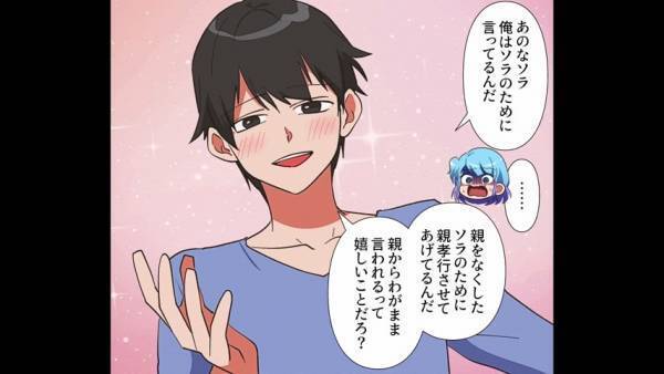 嫁をコキ使う義家族たち…夫「全部お前のため」嫁「は…？」夫に相談した結果⇒【理解できない言動】に唖然…