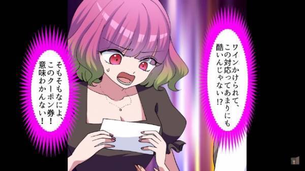 婚約者と”高級レストラン”に…店員「うっかり手がすべっちゃってえ（笑）」客「はあ！？」⇒店員が『わざとワインをかけた理由』にゾッ…