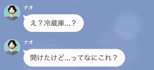 夫「えっ冷蔵庫の中…なにこれ」家事や節約に非協力的な夫に緊急事態！？→『まさかの人物』の登場で”想定外の展開”に！！