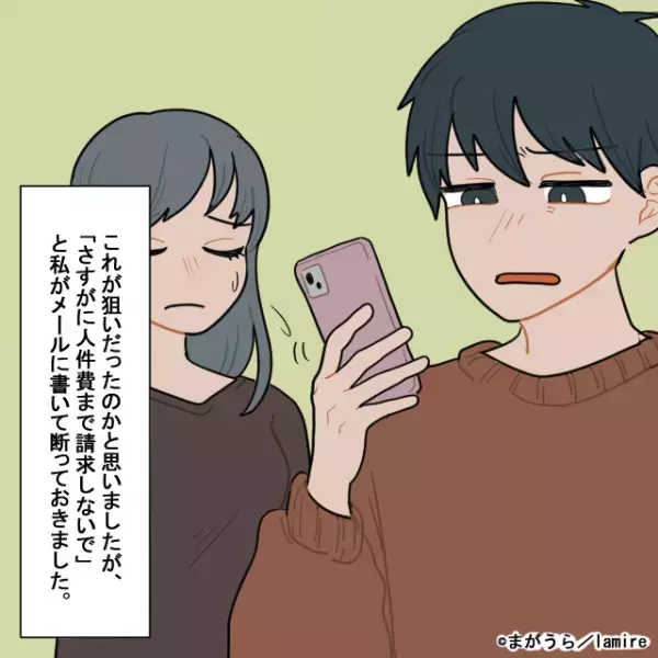 義両親が珍しく『子どもと公園に』→その後、義両親「1万円ね」請求された【まさかの費用】に絶句…