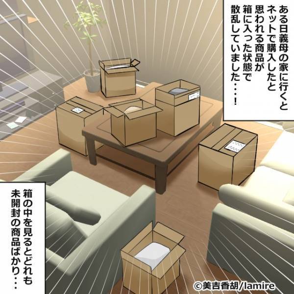 義母「入院費用がないの…」義母にお金を貸し続けた結果⇒家にあった”大量のモノ”に驚愕することに…
