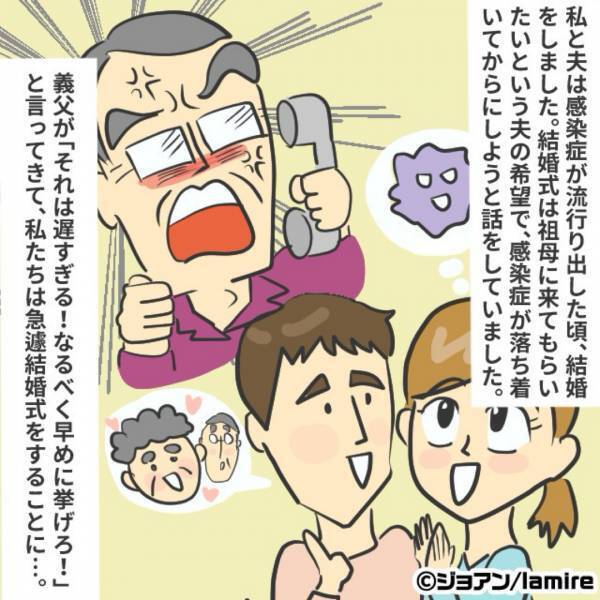 義父「もっと早く式をあげろ！」義父の『言いなり』で進む結婚式準備…⇒その後、義父の【企み】が明らかに！